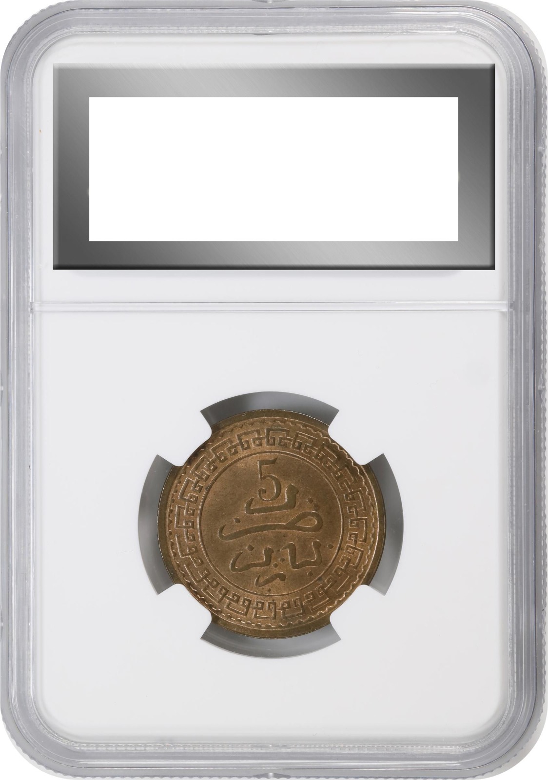 Reverse — Morocco 5 Mazunas AH1321 (1903) — Cert 8574352-046